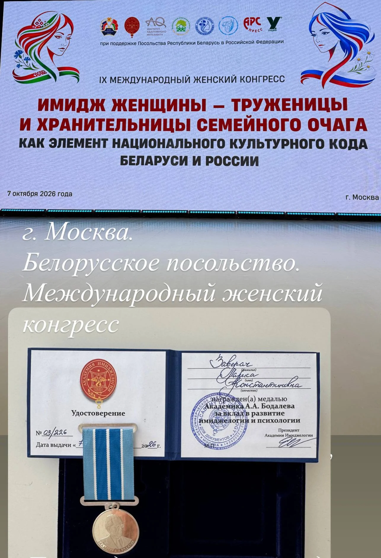 IX Международный женский конгресс в Москве