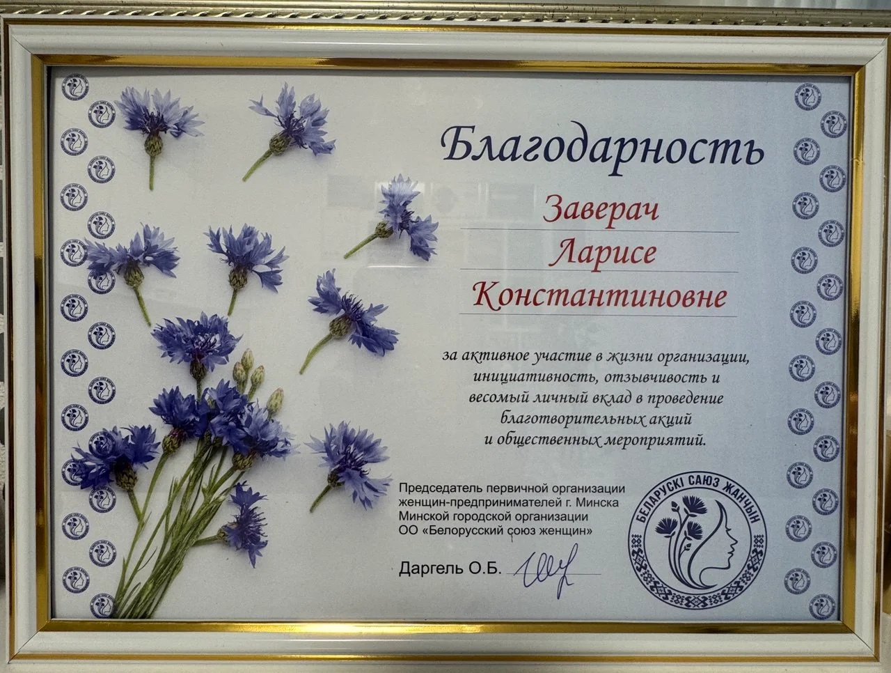Первичная организация женщин -предпринимателей города Минска
