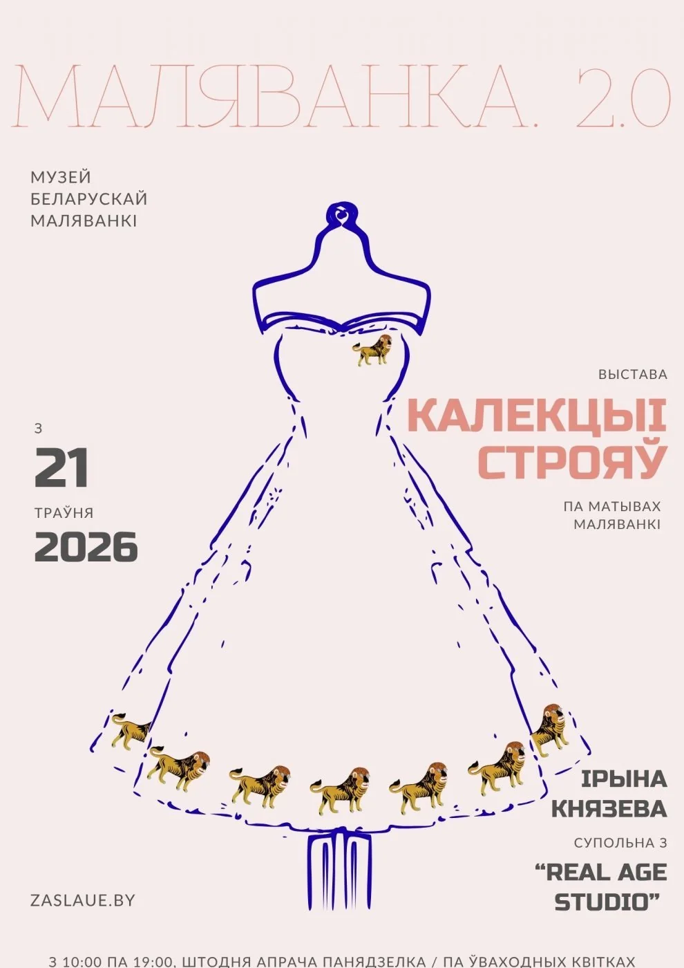 Дзяржаўная ўстанова «Гісторыка-культурны музей-запаведнік „Заслаўе“».  Праект старшага навуковага супрацоўніка навукова-экспазіцыйнага аддзела Запаведніка Ірыны Князевай  i прадстаўнікоў “Real Age Studio”