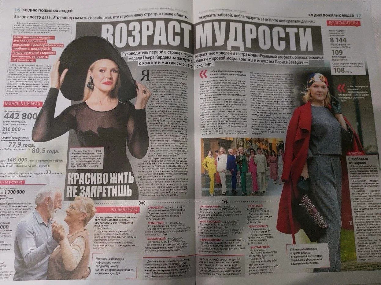 Вечерний Минск  Элегантные годы Время мудрости и статусности 