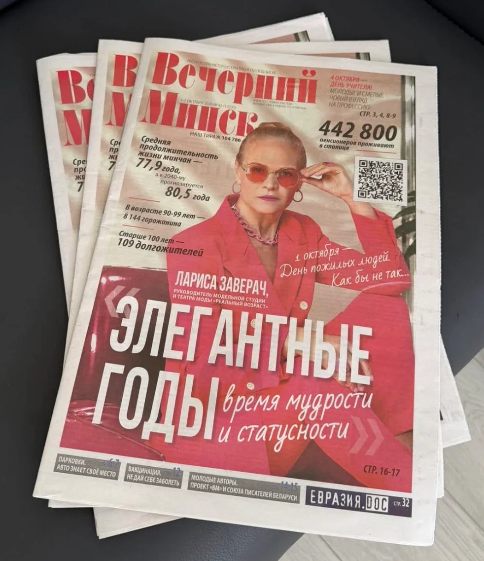Вечерний Минск  Элегантные годы Время мудрости и статусности 