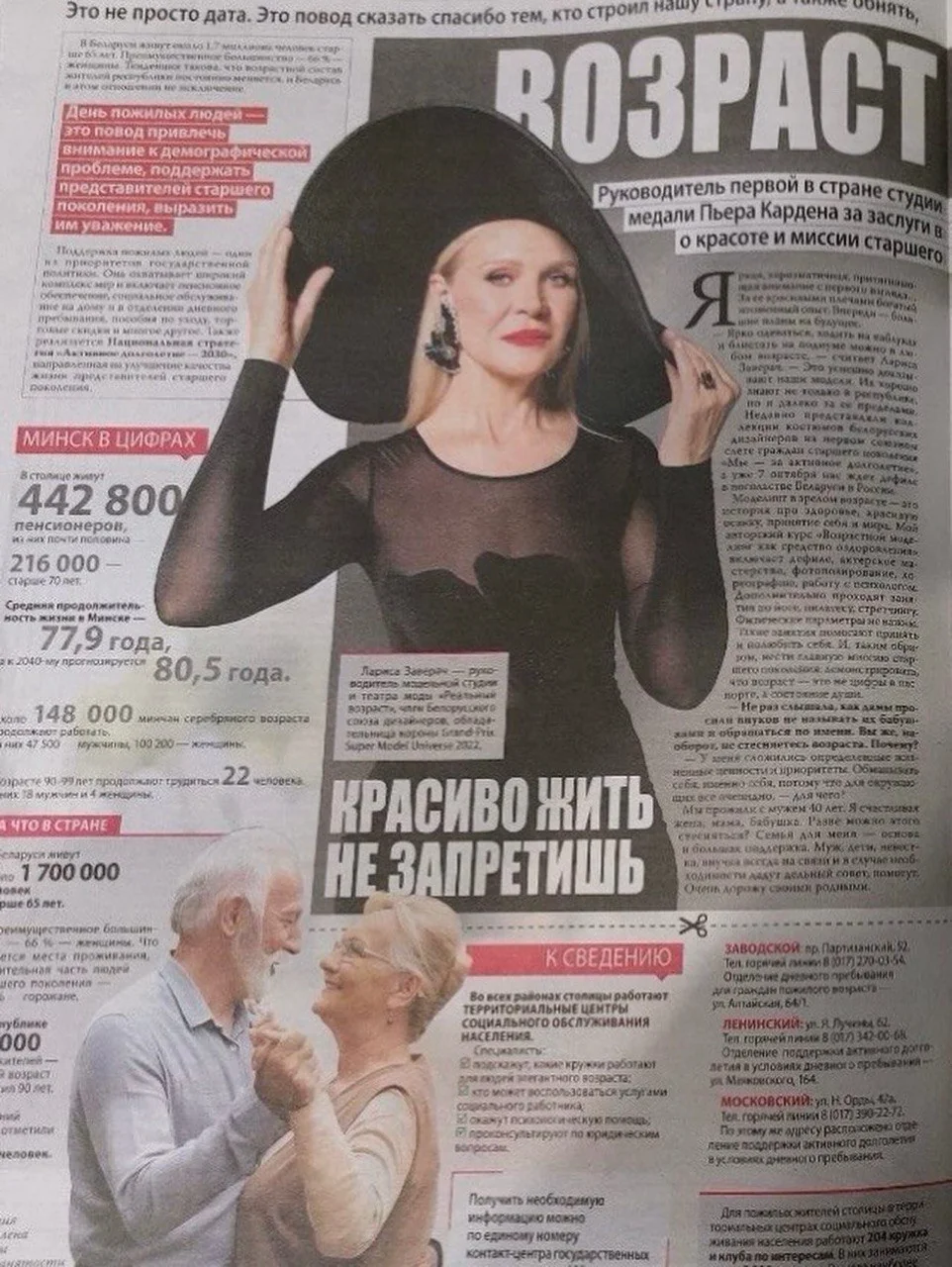 Вечерний Минск  Элегантные годы Время мудрости и статусности 