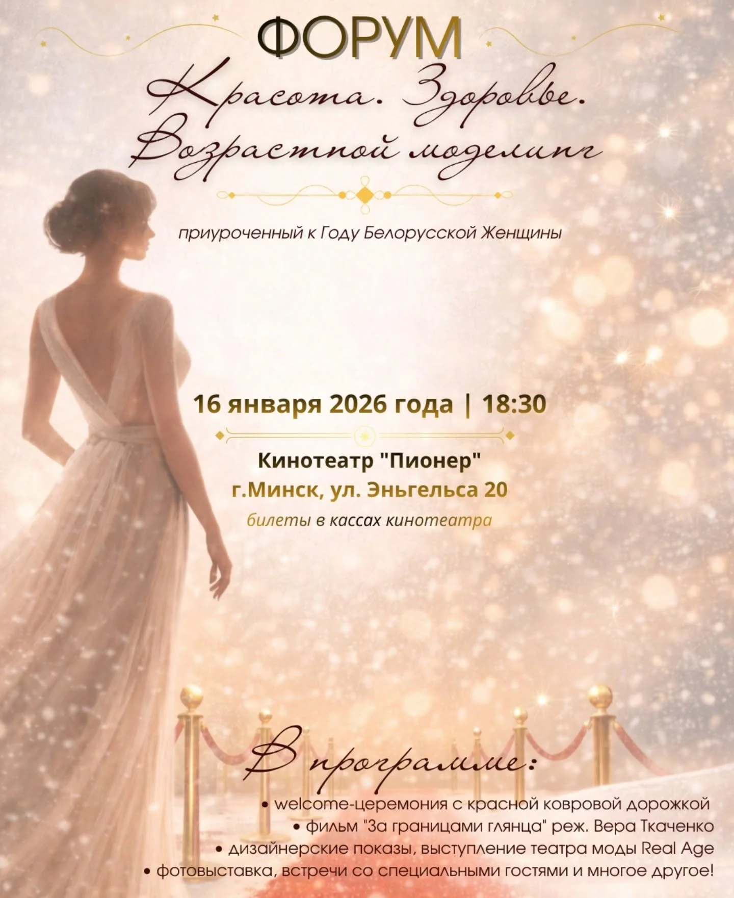 Уникальный модный форум  от студии Real Age!