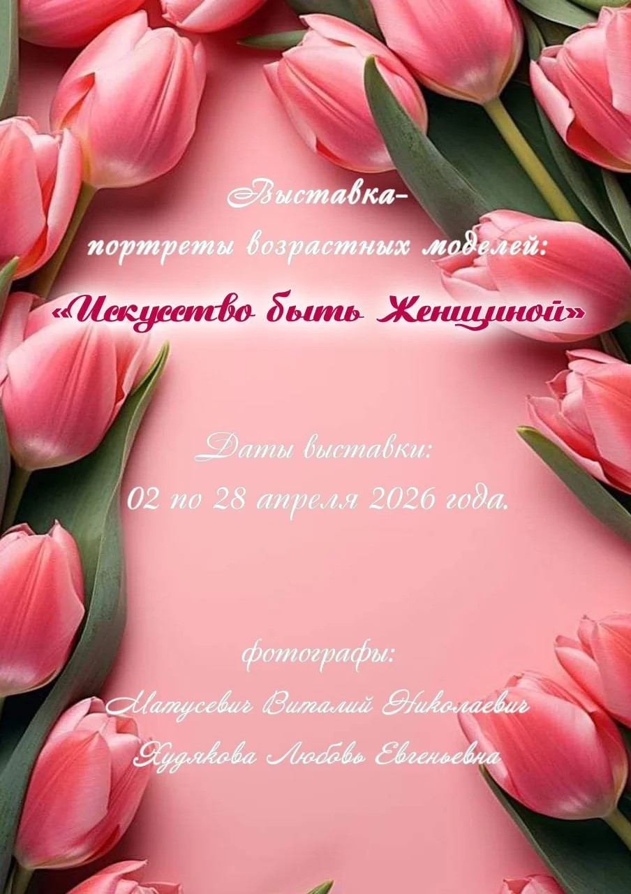 Выставка - портреты возрастных моделей 