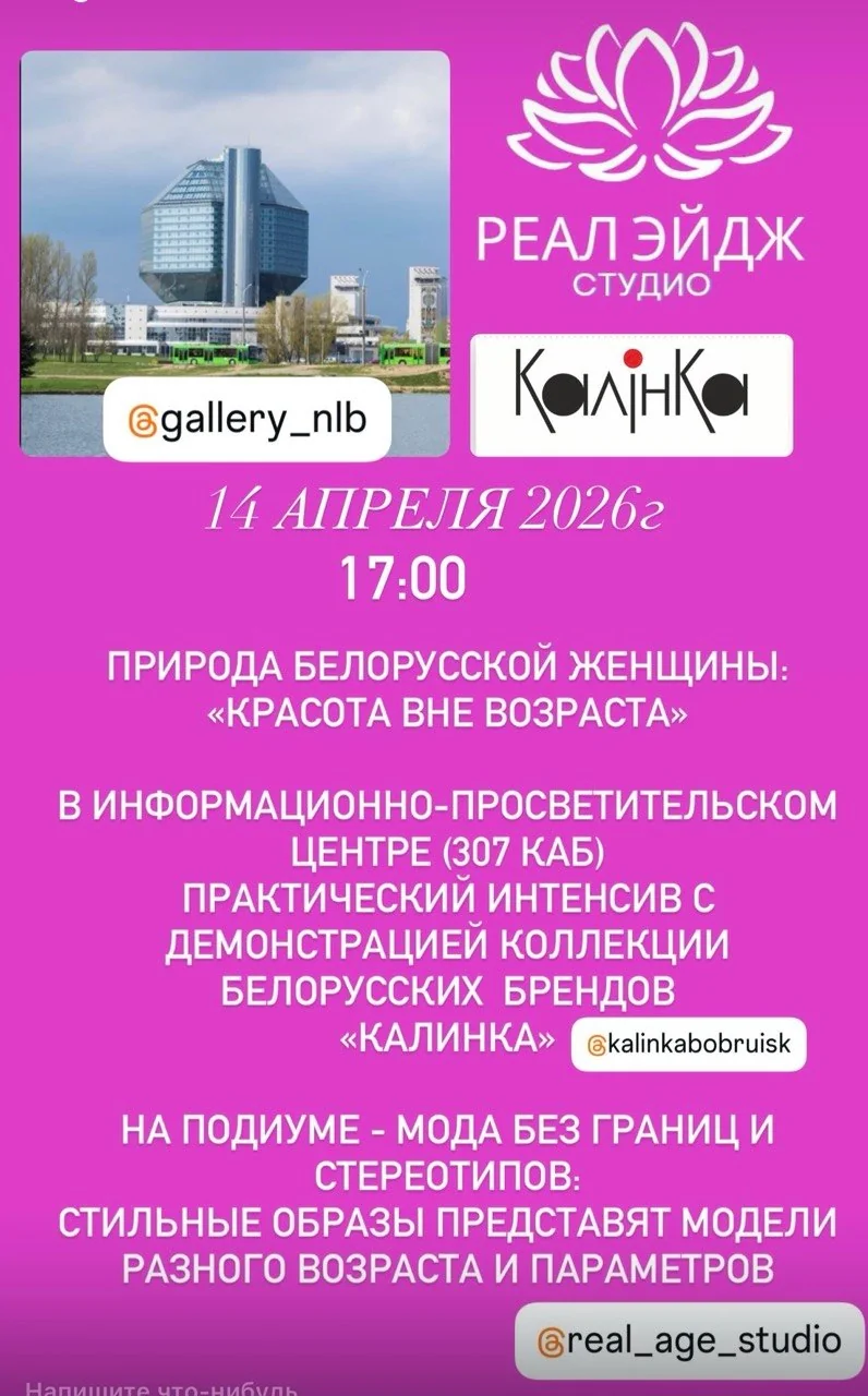 Природа белорусской женщины 