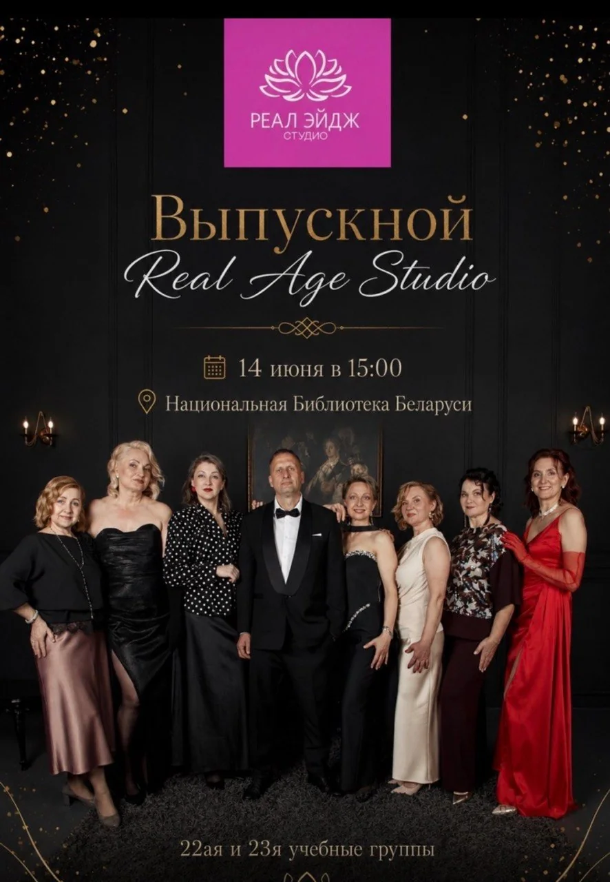 Выпускной Real age studio💖